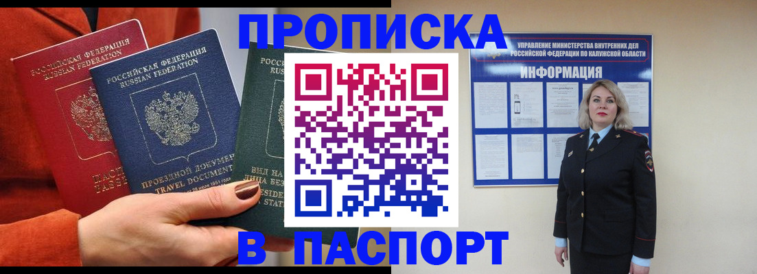 прописка для военкомата в Шарье