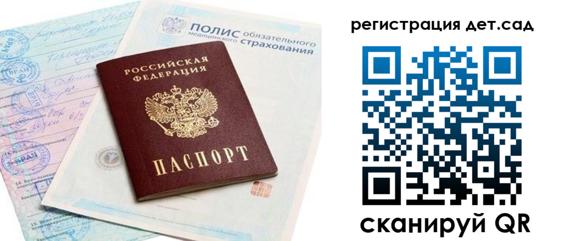 прописка в Шарье