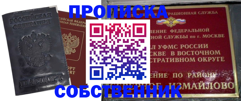 прописка для работы в Шарье