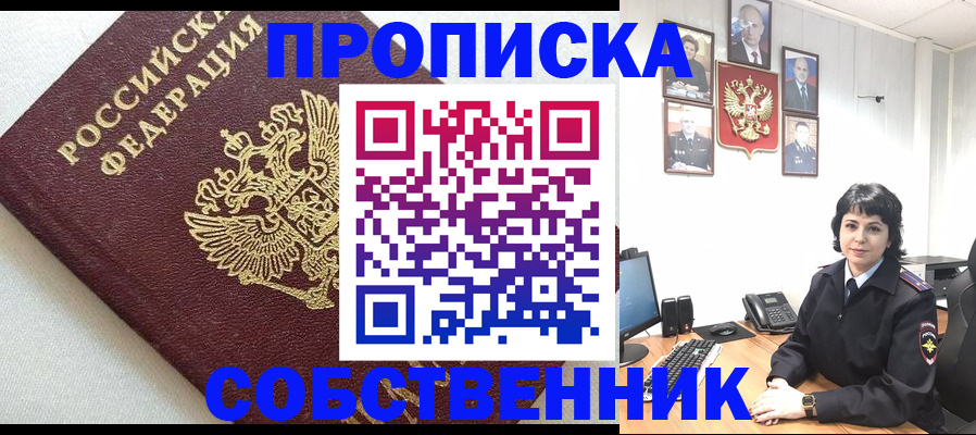 прописка в Шарье