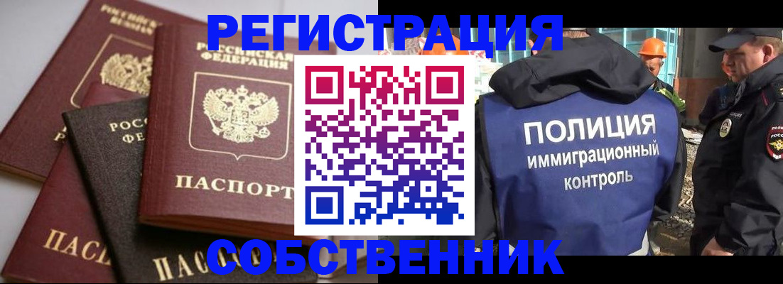 прописка для работы в Шарье
