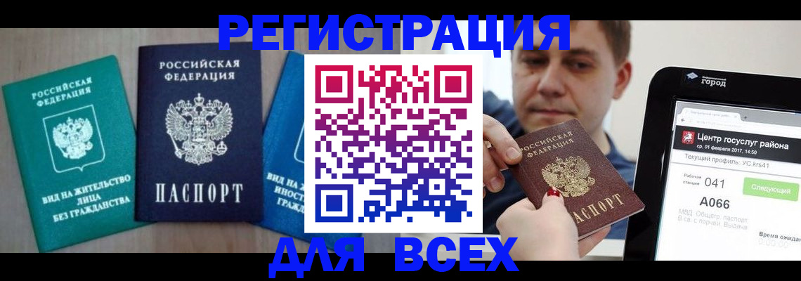 временная регистрация законно в Шарье