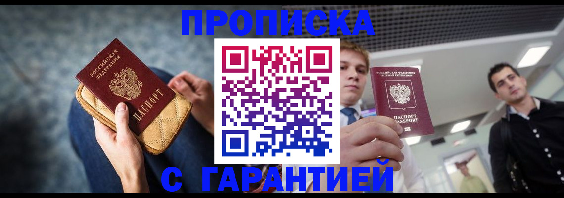 временная регистрация недорого в Шарье