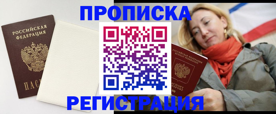 временная регистрация в Шарье