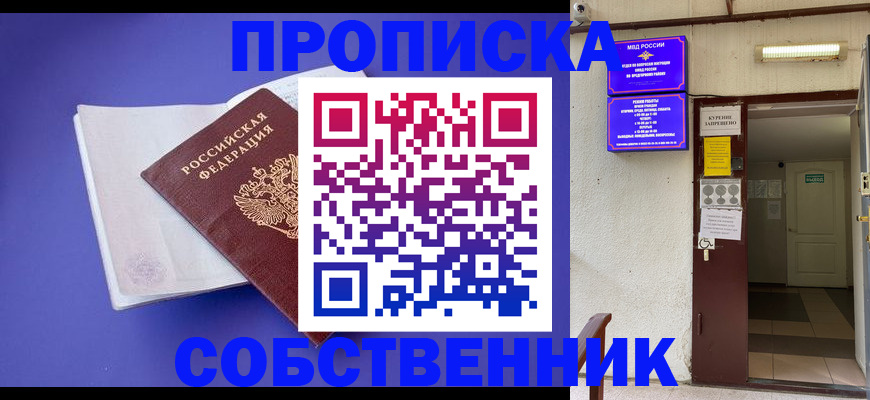 временная регистрация 2025 в Шарье